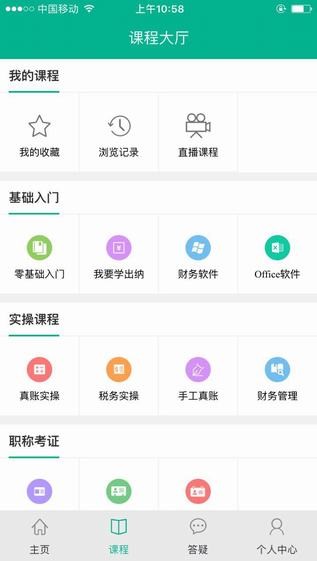 会计学堂截图