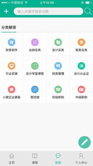会计学堂截图