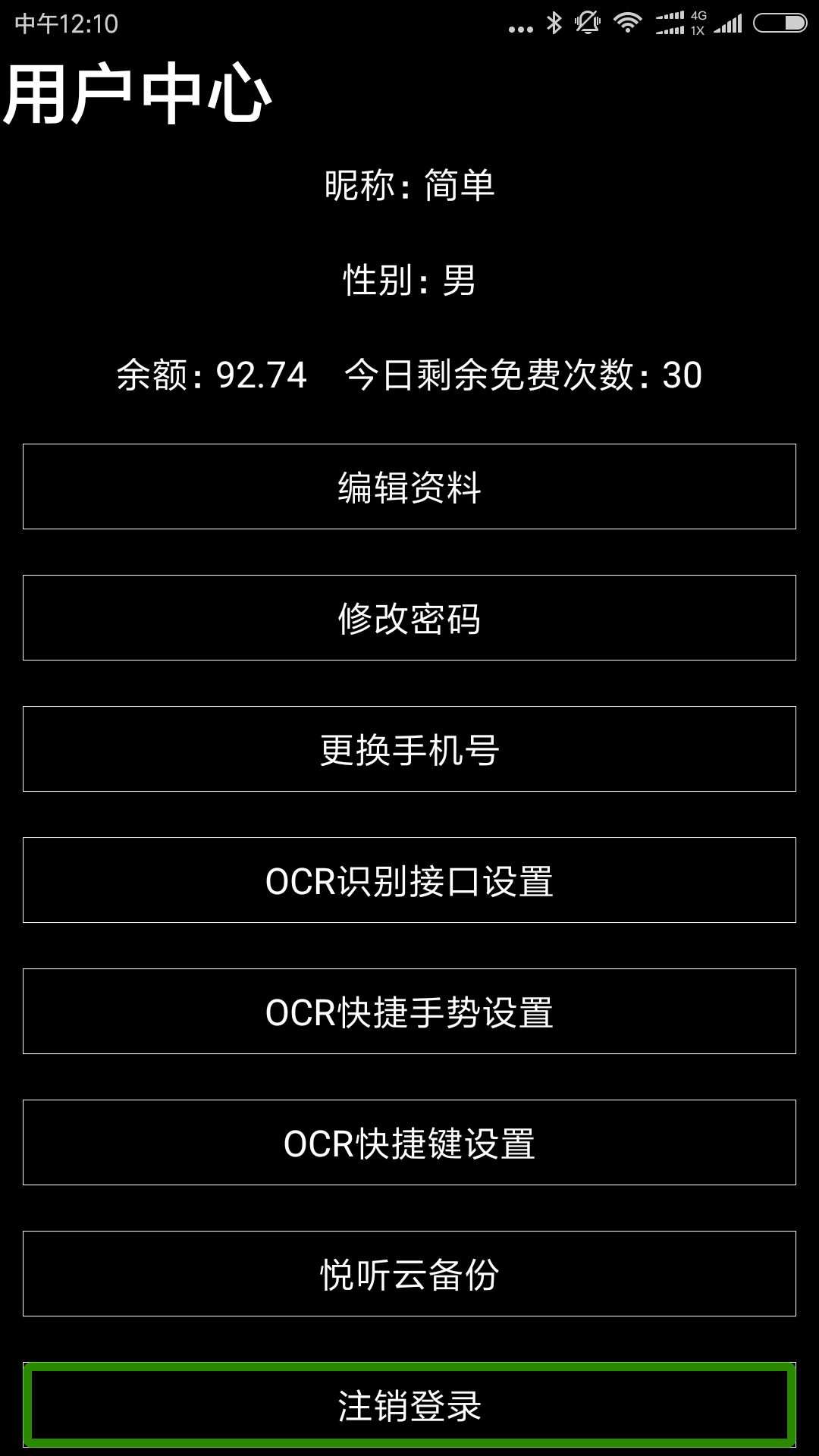 保益悦听截图1