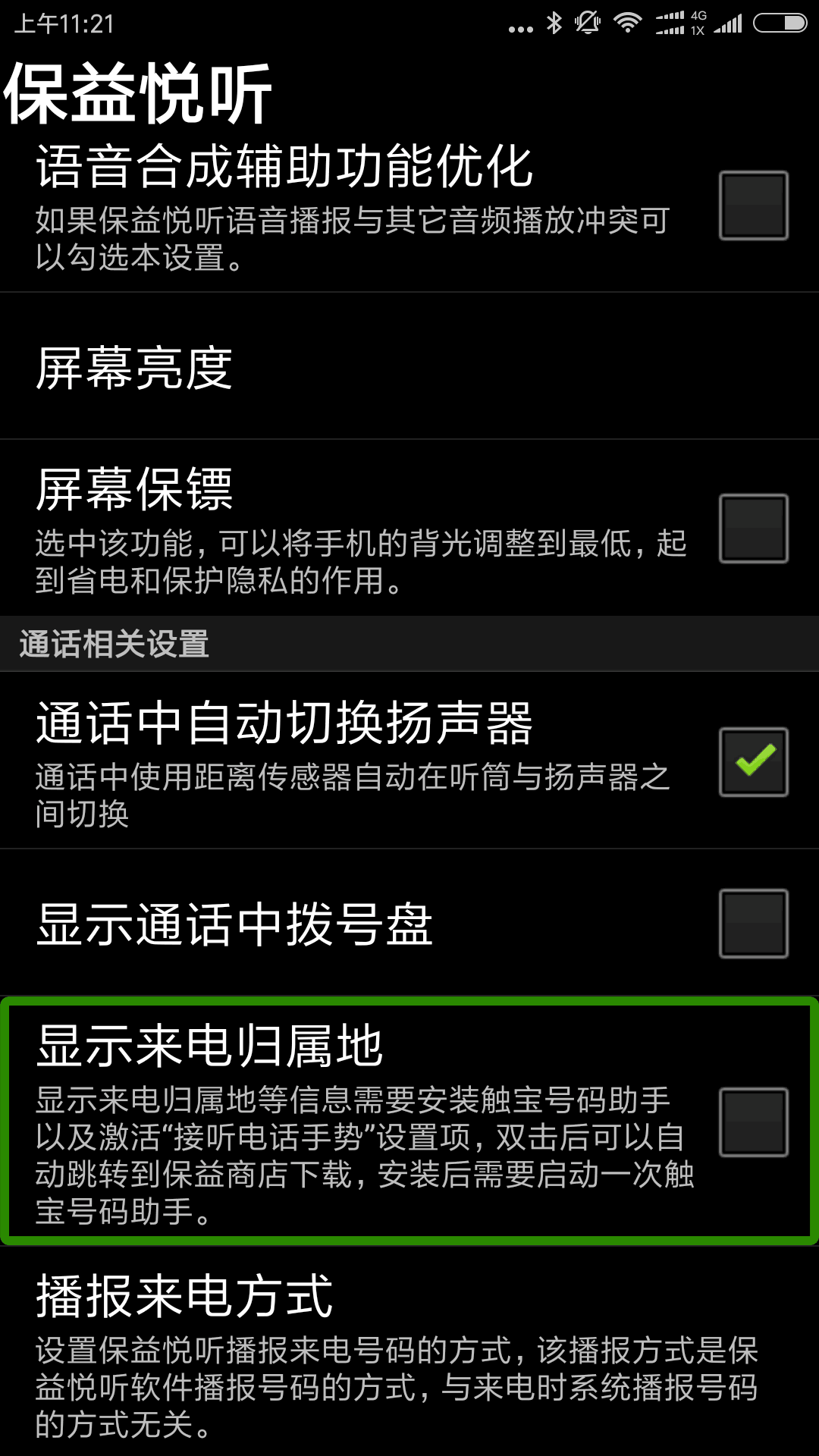 保益悦听截图2