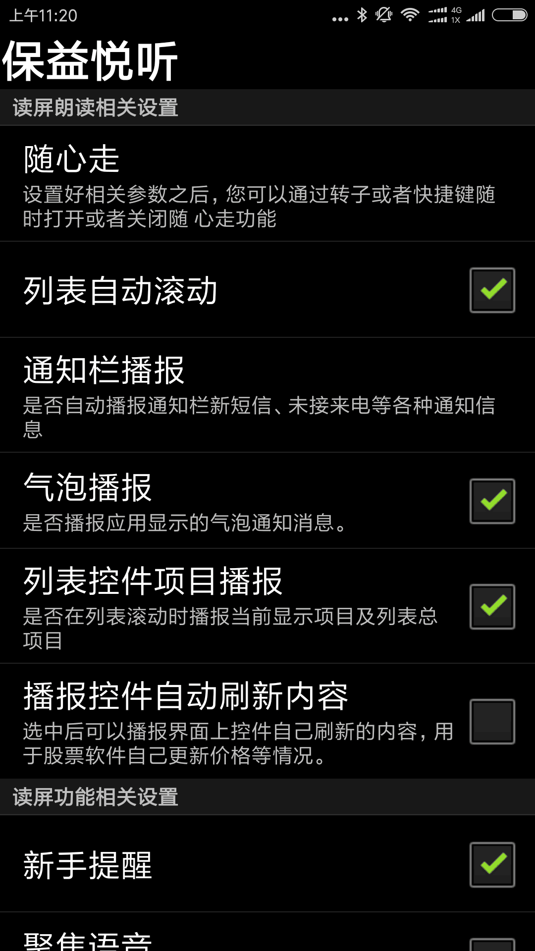 保益悦听截图3
