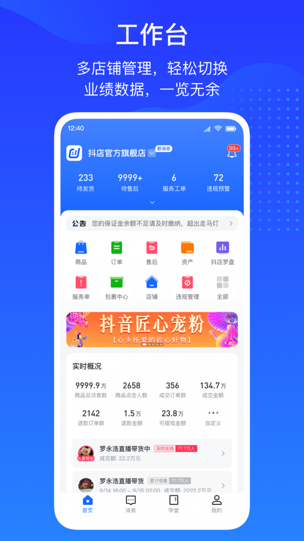 抖店