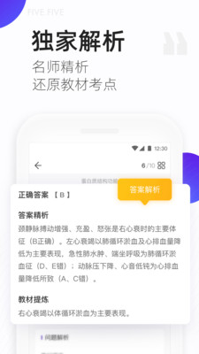 丁香医考截图2