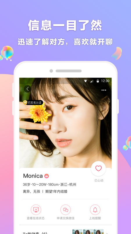 梅花再婚相亲截图