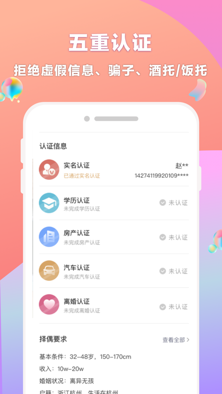 梅花再婚相亲截图