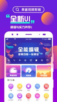 果酱视频剪辑截图1