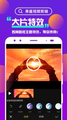 果酱视频剪辑截图3