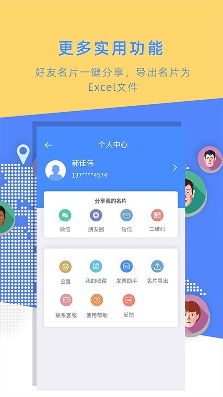 名片全能大师截图1