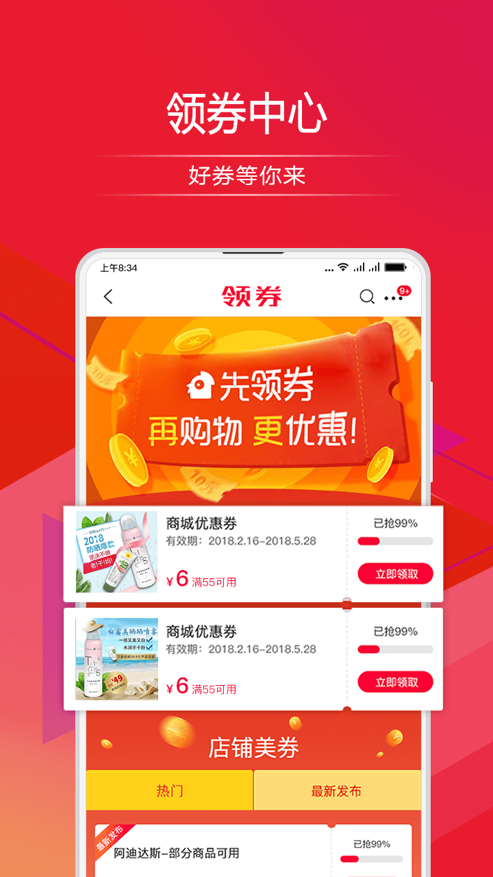 顺联动力商城截图4