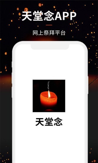 天堂念截图2