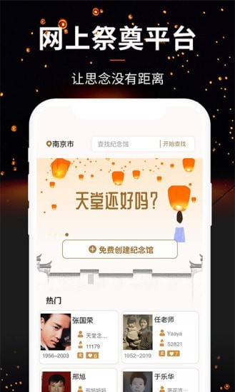 天堂念截图1