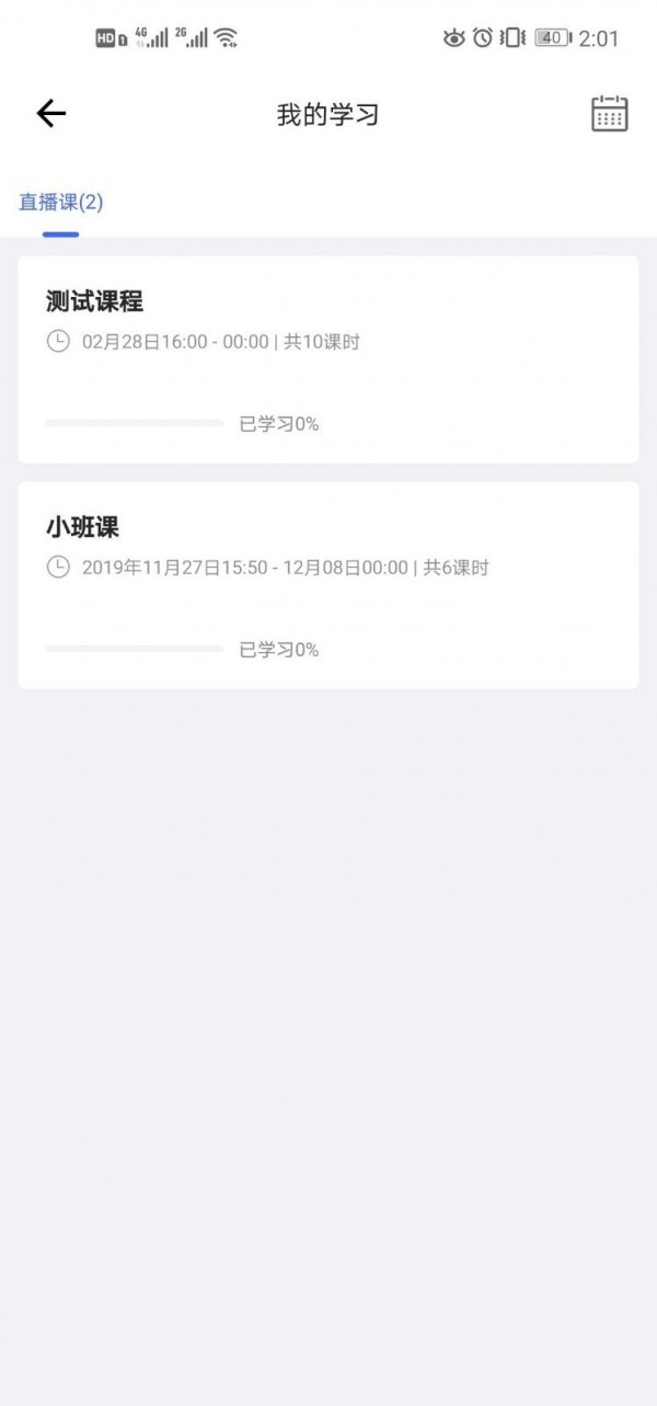 弘道网院截图1