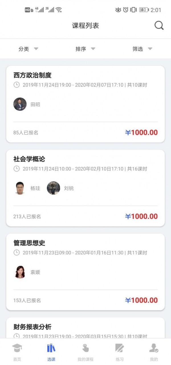 弘道网院截图3