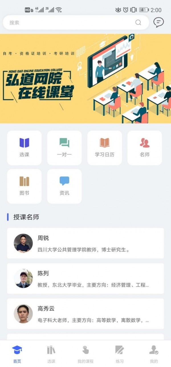弘道网院截图2