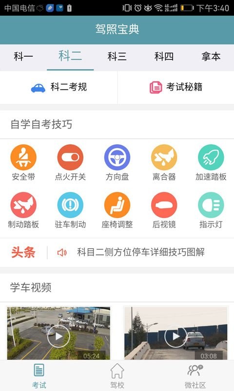 驾照宝典截图2