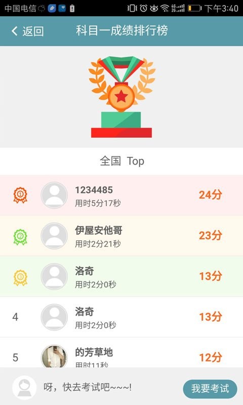 驾照宝典截图3
