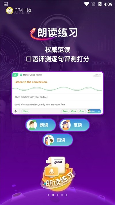 讯飞小书童截图3