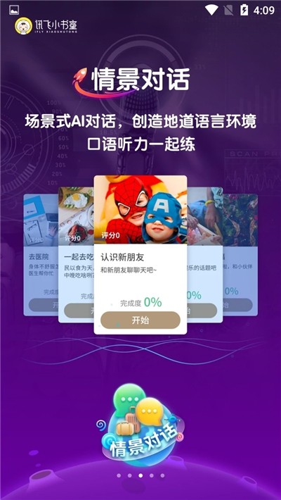 讯飞小书童截图2