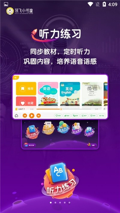 讯飞小书童截图1