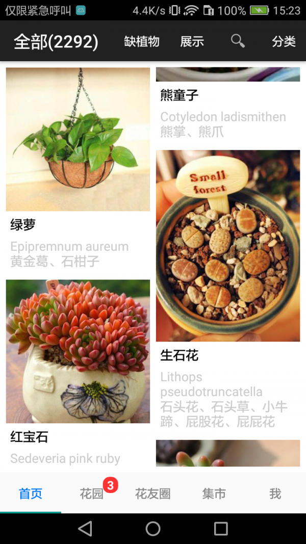 爱花草截图3