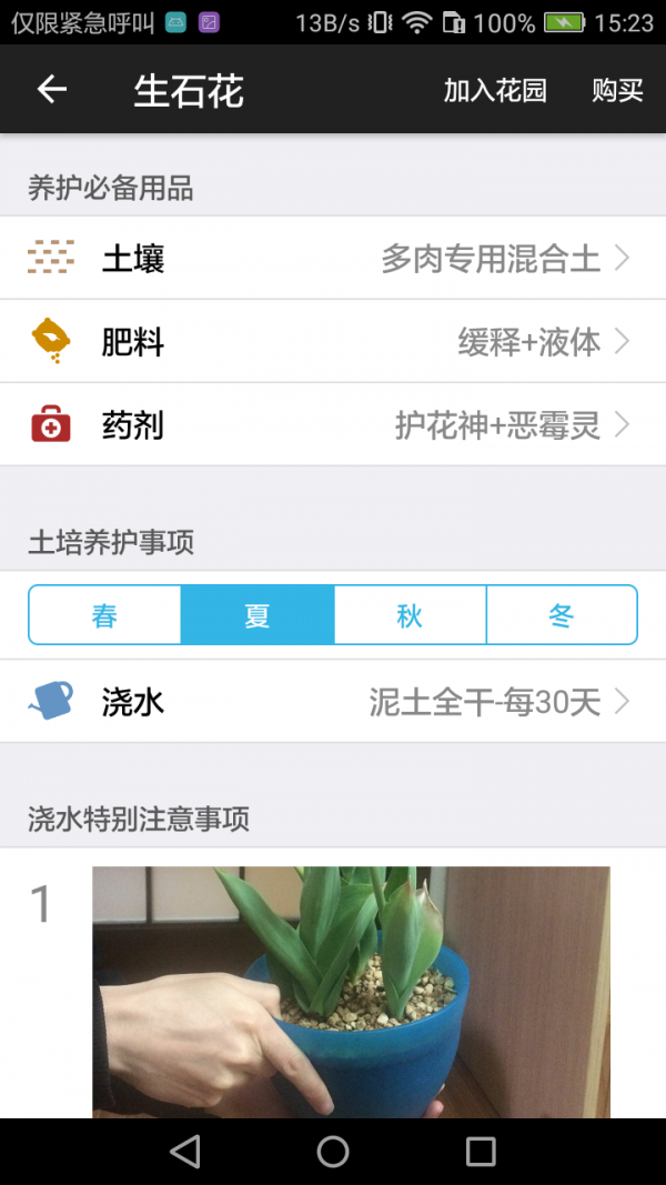 爱花草截图1