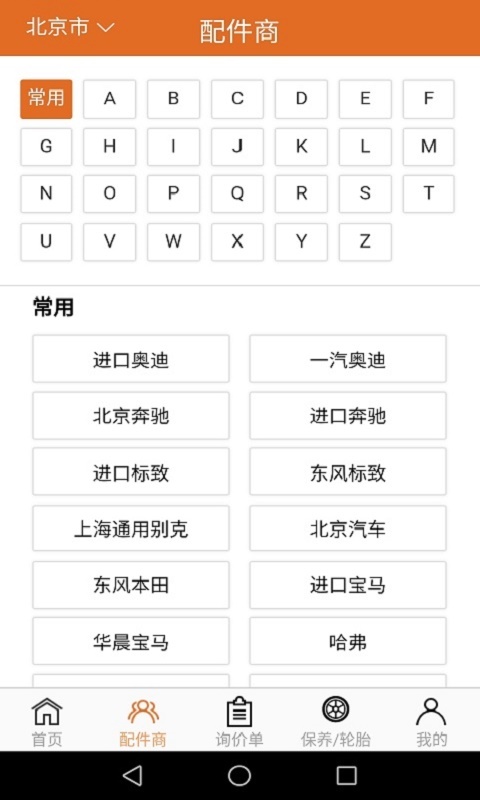 汽配神器_截图3