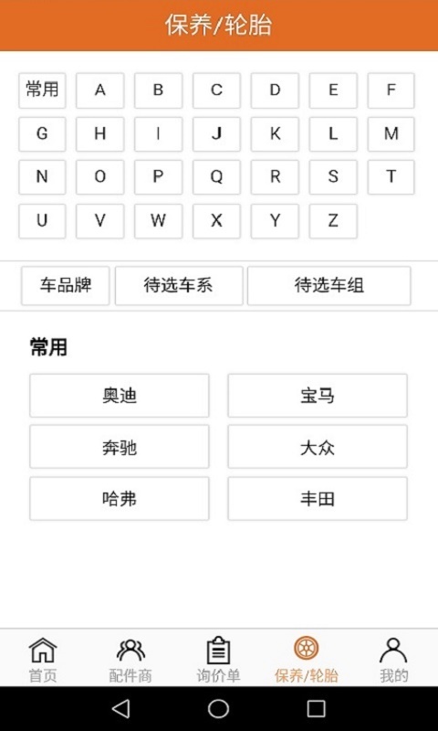 汽配神器_截图1