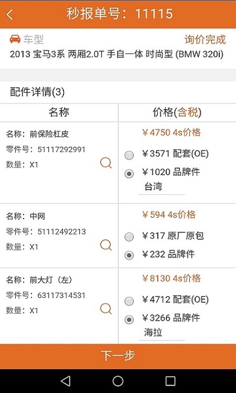 汽配神器_截图2