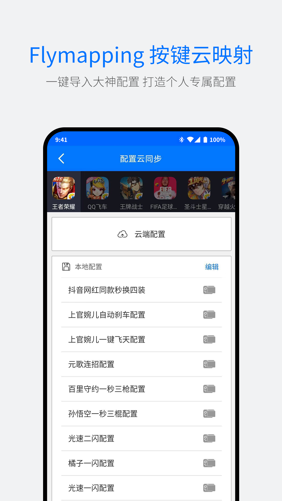 飞智游戏厅截图3
