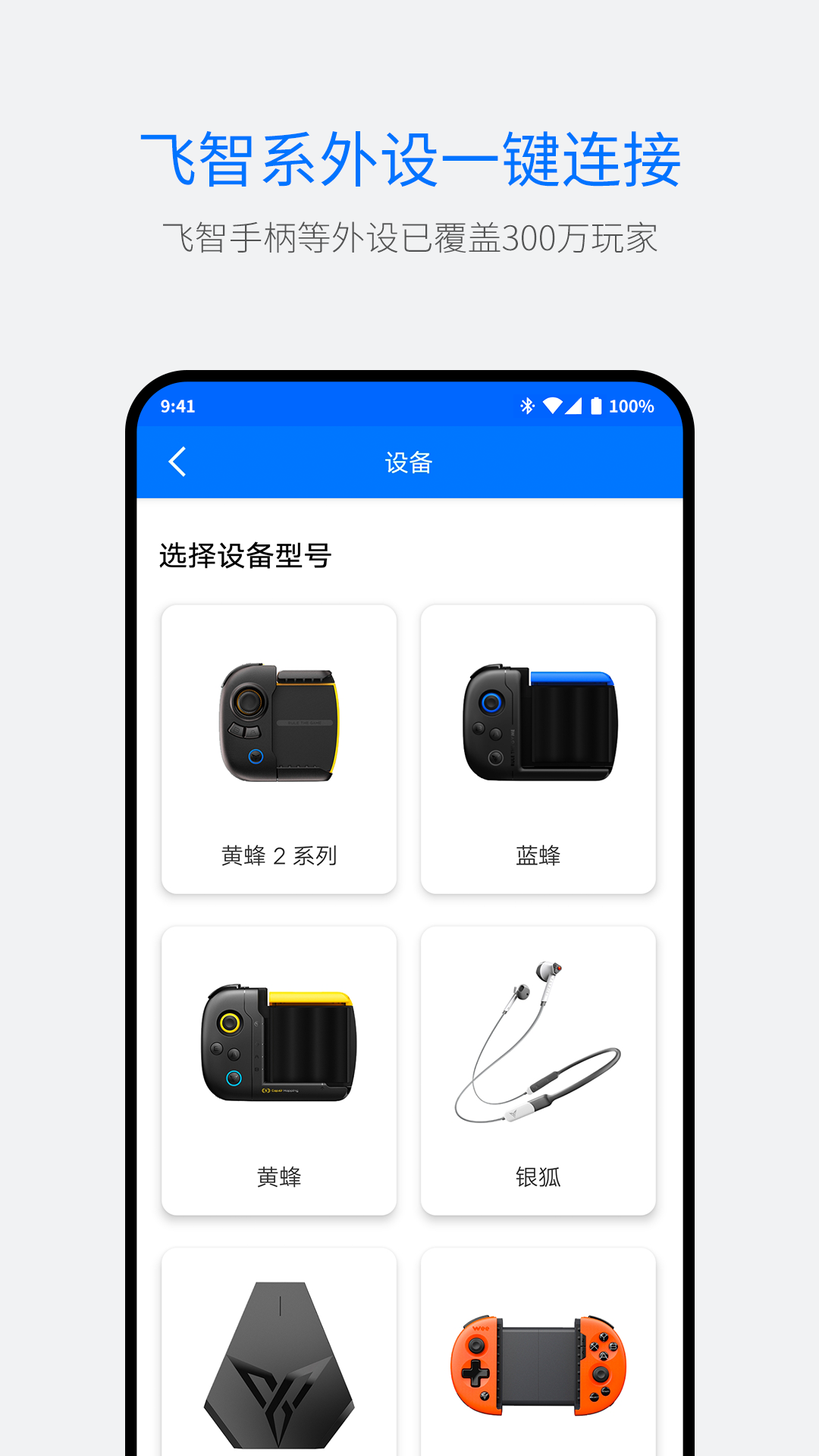 飞智游戏厅截图1