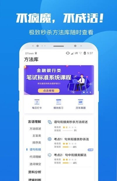 学院公考截图3