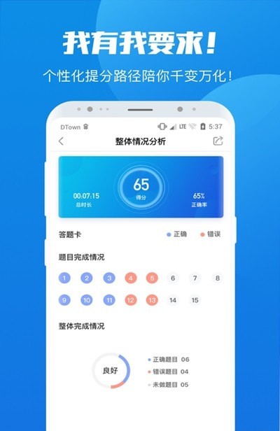 学院公考截图1