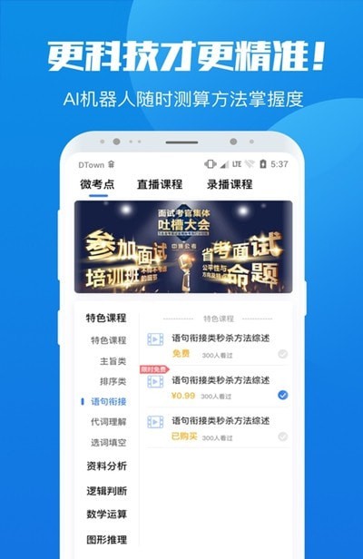 学院公考截图2