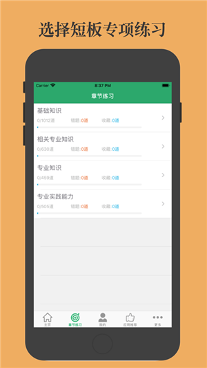 初级中药师题库截图3