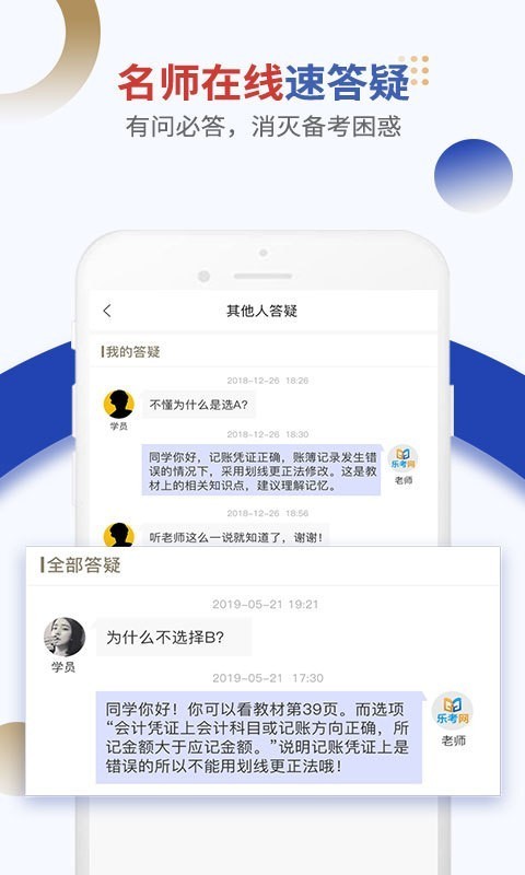 乐考学习助手截图3