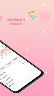 月经期安全期管家-01