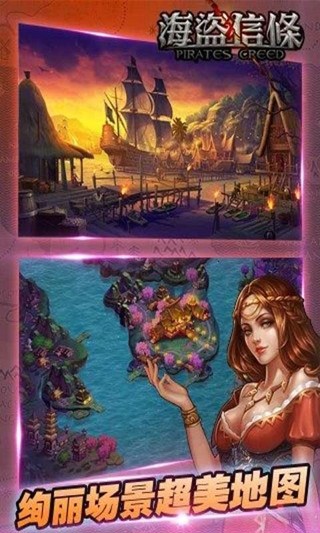 海盗信条截图3