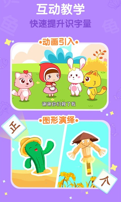猫小帅识字截图1