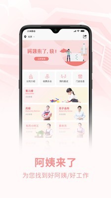 阿姨来了截图2