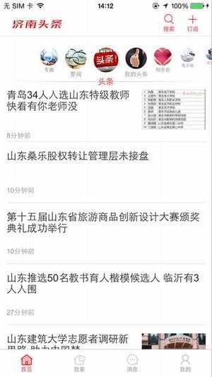 济南头条下载_济南头条手机版下载-2