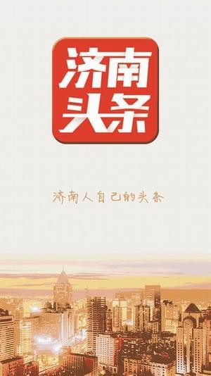 济南头条下载_济南头条手机版下载-1