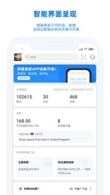 阿里卖家截图3