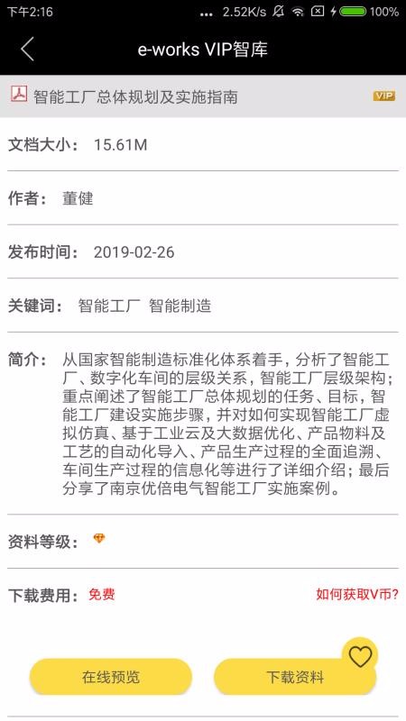 vip智库截图1