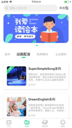 超级绘本截图3