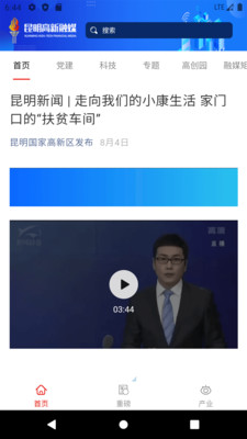 昆明高新截图3