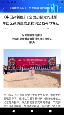 昆明高新截图1