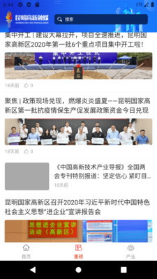 昆明高新截图2