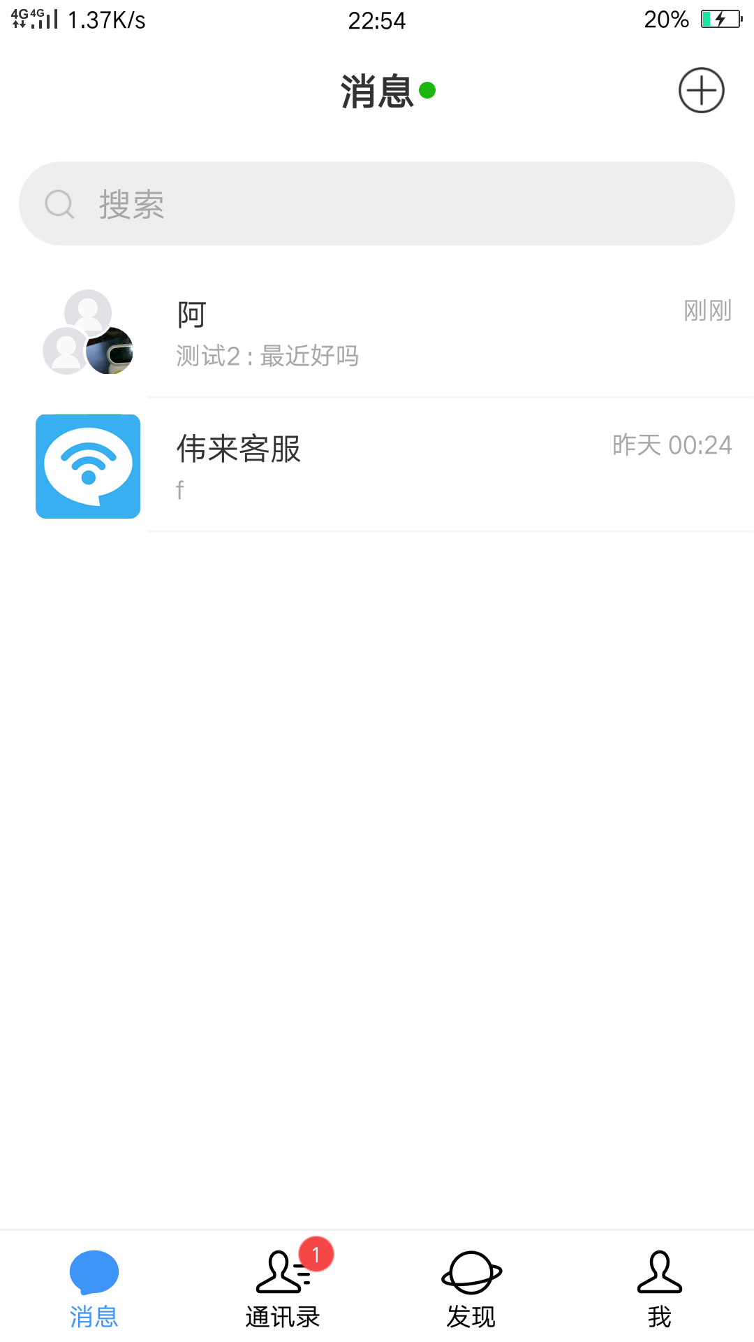 伟来截图2