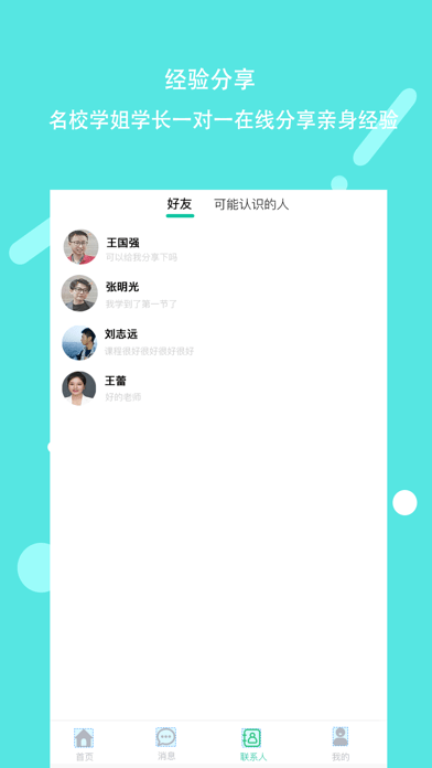 知点1对1截图2