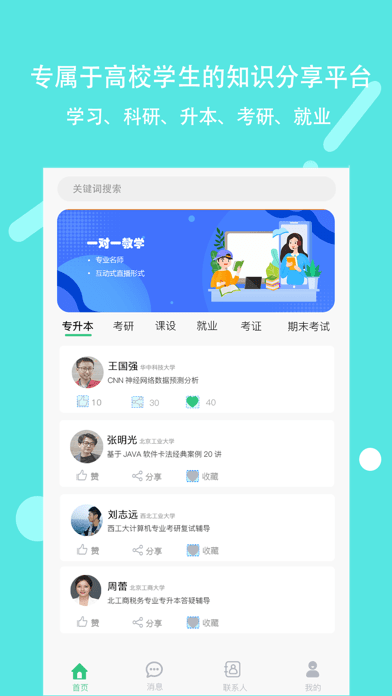 知点1对1截图3